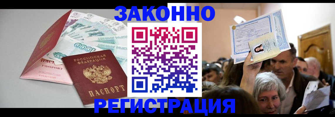 временная регистрация для всех в Новороссийске
