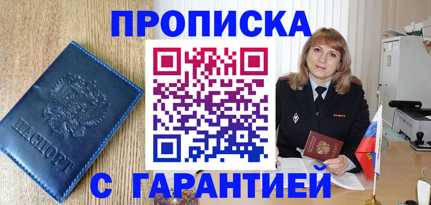 миграционный учет в Новороссийске