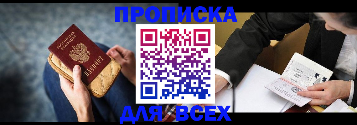 прописка для военкомата в Новороссийске