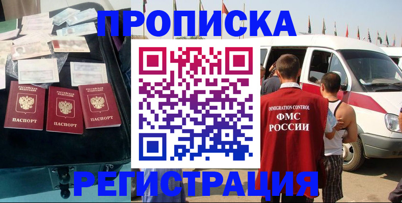 временная регистрация гарантия в Новороссийске