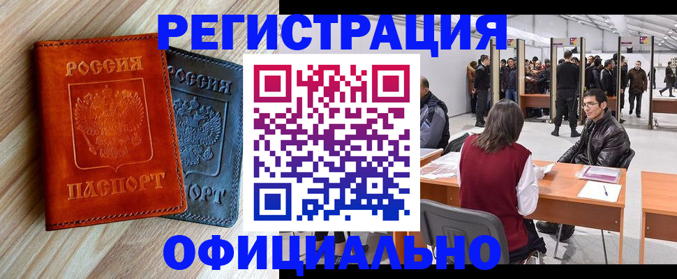 временная регистрация гарантия в Новороссийске