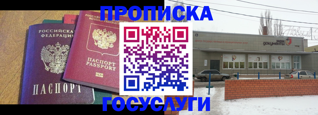 прописка гарантия в Новороссийске